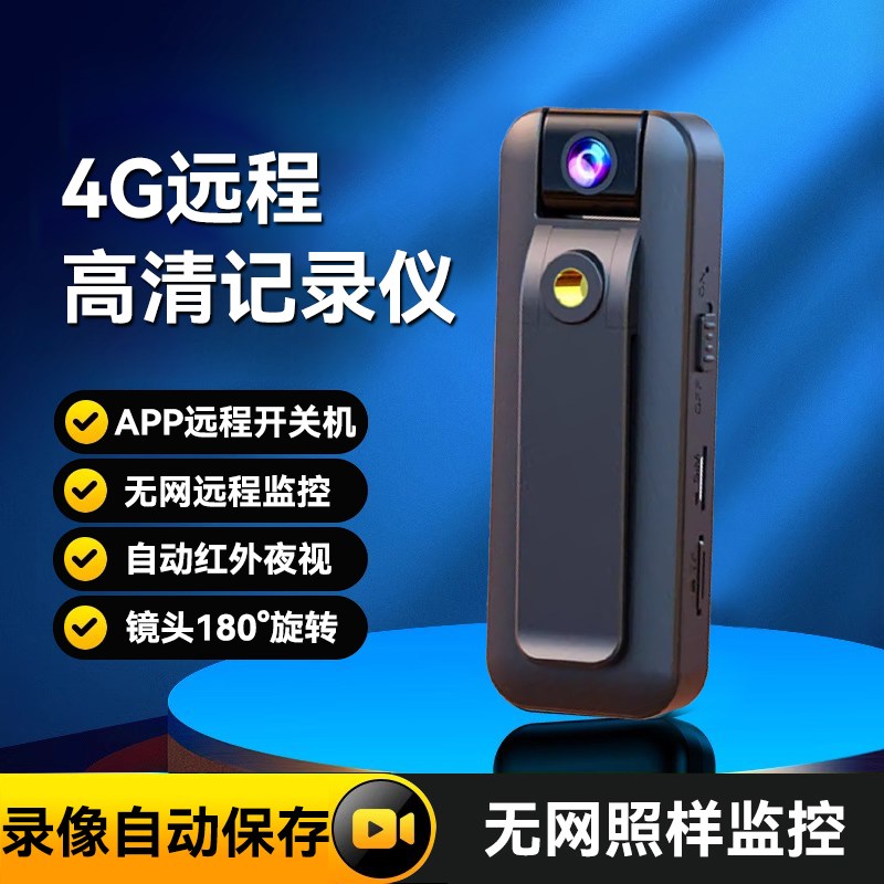 4G无线摄像头高清夜视监控器手机远程录音录像执法记录仪DV一体机