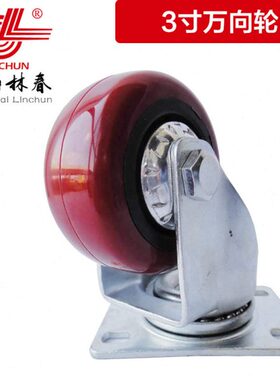 上海林春万向脚轮全双刹车静音PU聚氨脂耐磨负载95公斤 3寸万向