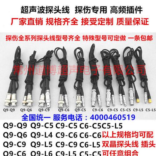 超声波探伤仪探头线Q9Q6C9C6C5L5高频数据超软检测连接线单晶双晶