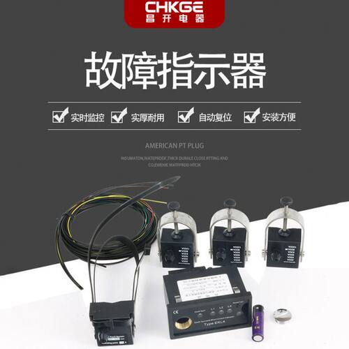 EKL3/5米面板型故障指示器线路寻址仪