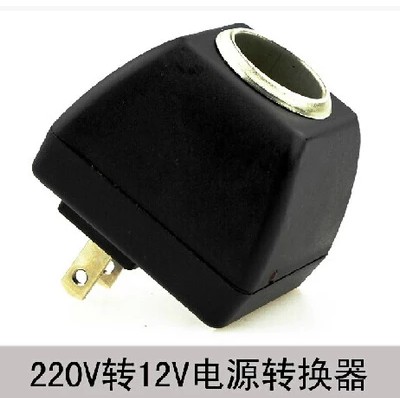 家充转车充 家用点烟器插座 220V转12V车充电源家用车充转换器