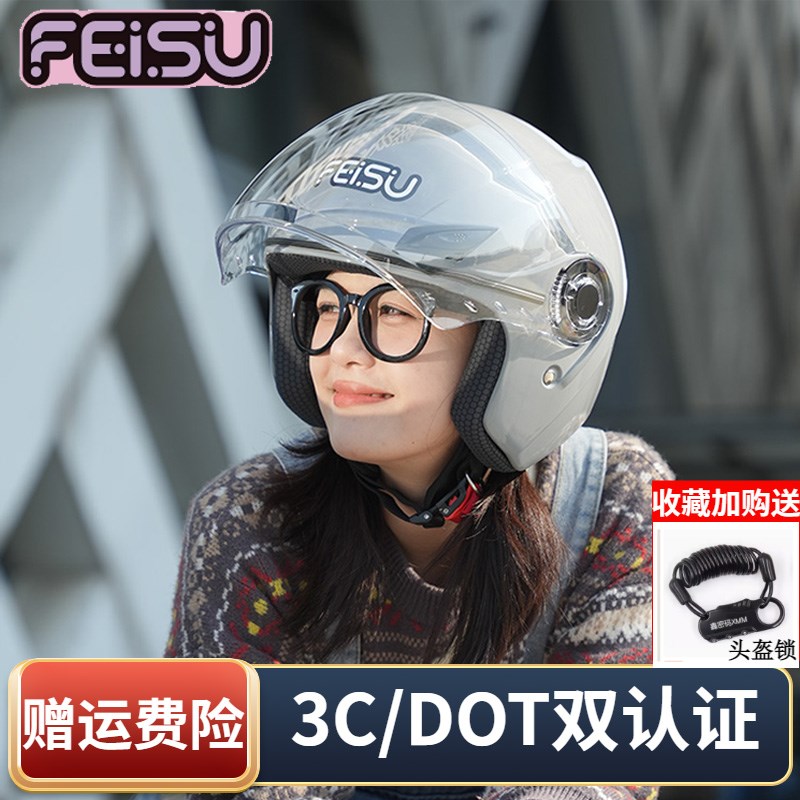 FEISU头盔女电动车头盔3C认证四季通用半盔男摩托车四分之三头盔