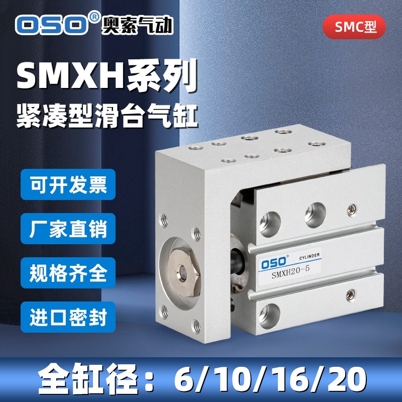 MXH滑台直线导轨小型气动OSO气动厂家MXH6/10/16/20X10/20/30气缸