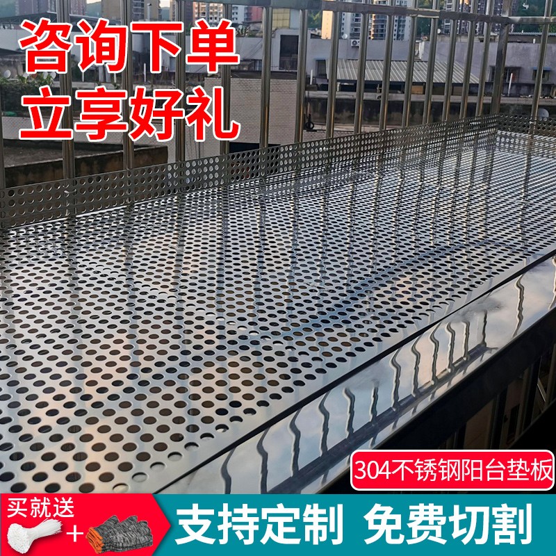防盗窗垫板304不锈钢阳台防护网护栏窗台防坠冲T孔钢板防盗网垫板