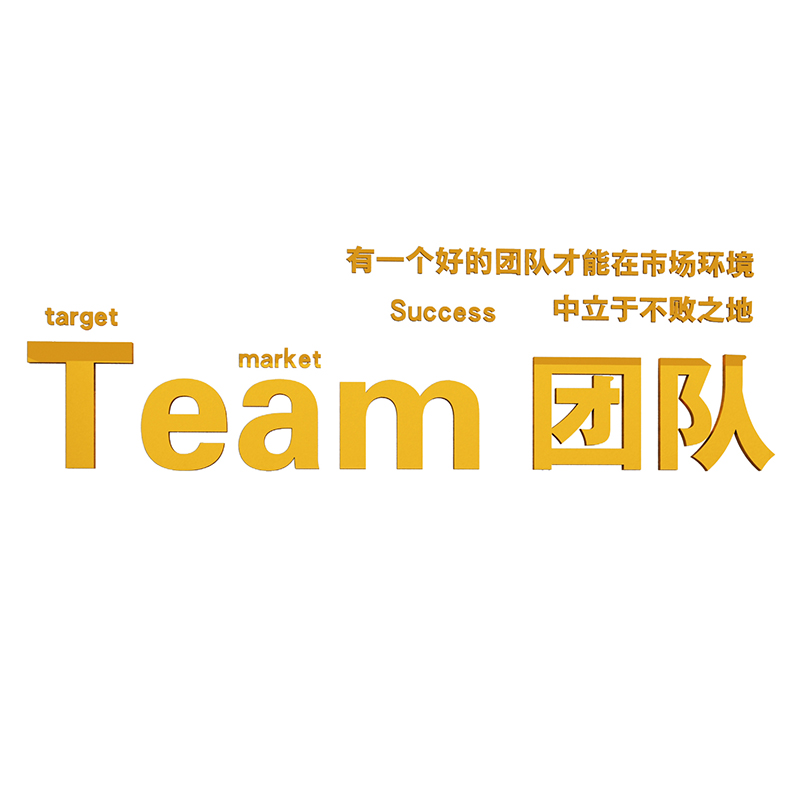 办公室墙面装饰企业文化团队励志标语公司背景高级感布置会议氛围