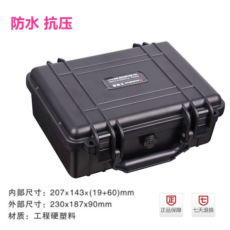 万得保JS-01安全防护箱防水箱摄影器材手提箱