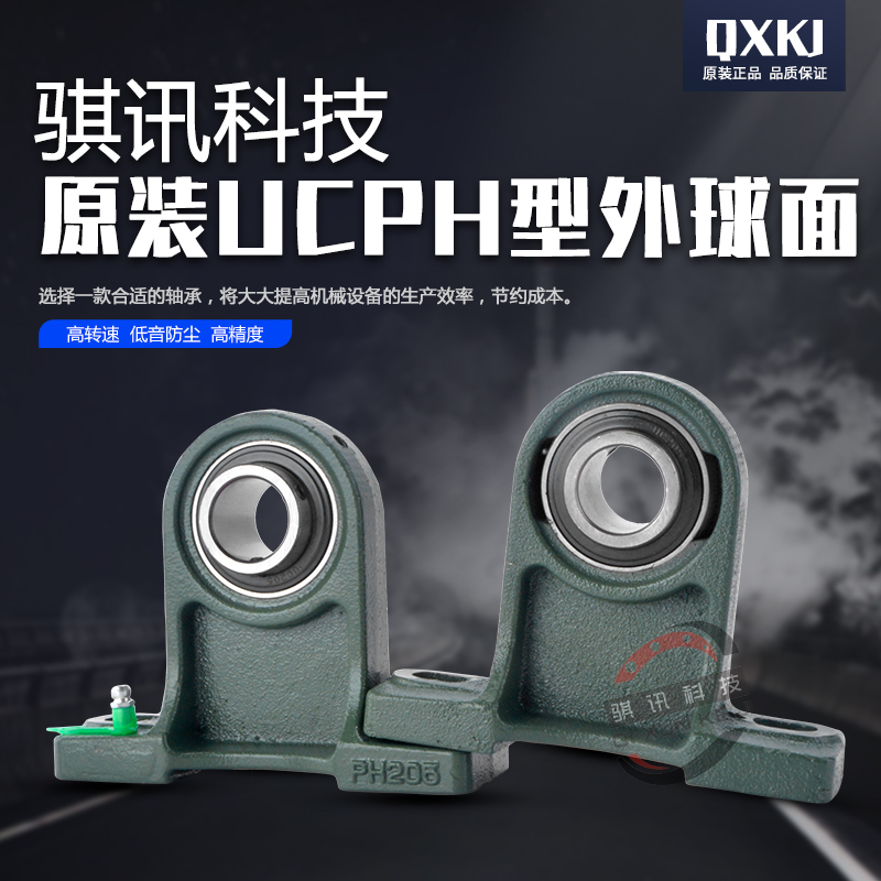 高脚立式a带座外球面轴承UCPH201 202 203 204 205 PH206 207 208