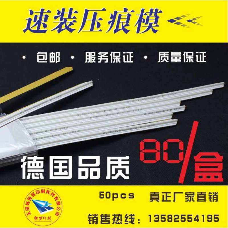 反压型速装压痕条 压痕模  反压线 钓鱼线 模切耗材 玉田 包邮