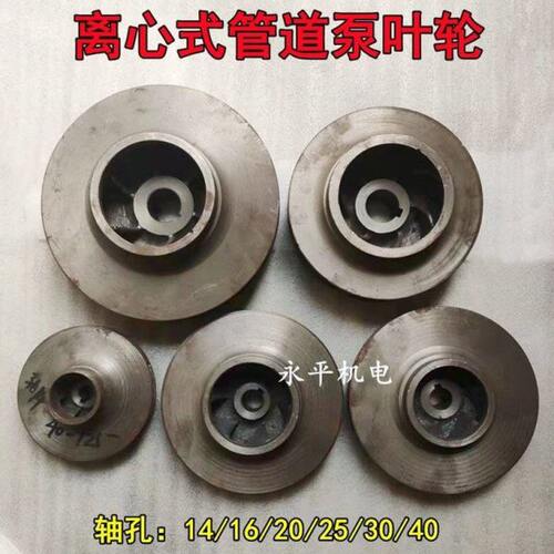 离心泵管道泵叶轮轴14/16/20/25/30/40立卧式管道增压泵水轮配件