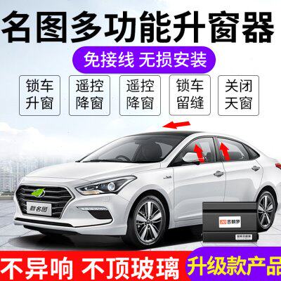 吉朗罗专用14-21款现代名图一键自动升窗器汽车升降器关天窗改装