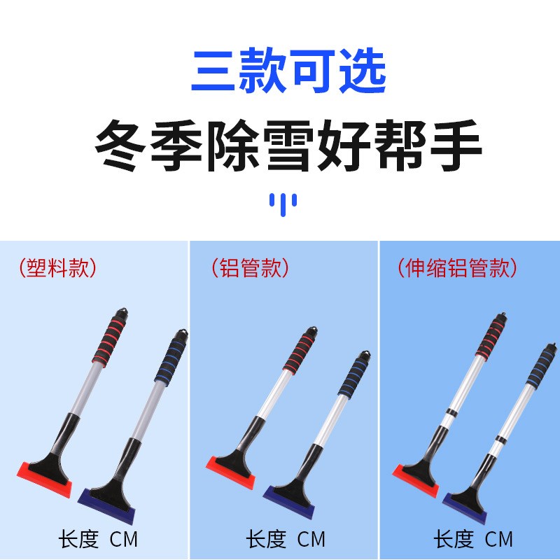 汽车除雪铲车用扫雪前挡风玻璃伸缩车窗冰铲子加长刮雪Z板除霜神