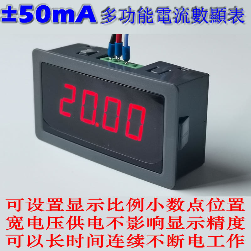 数显表0-4-20mA电流 正负50mA输入 毫安信号反馈测量 Q02H01B
