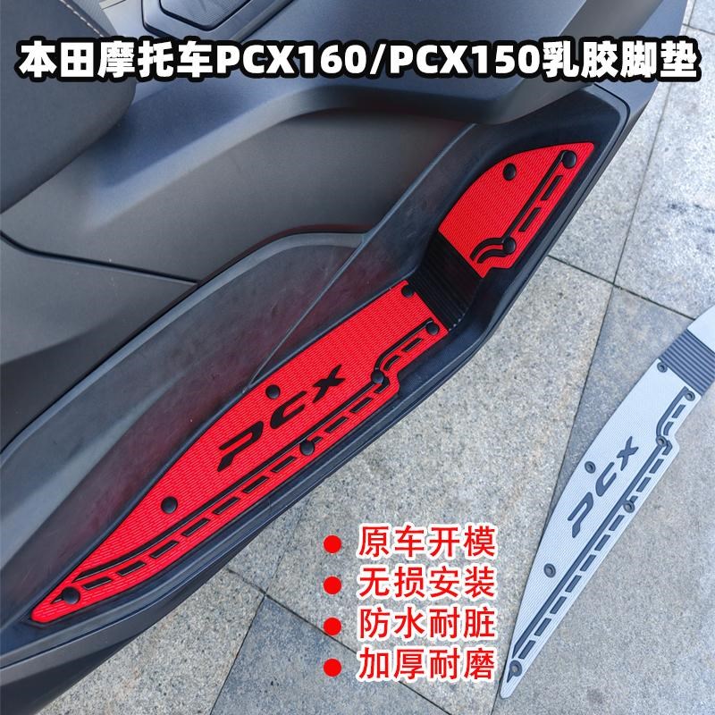本田摩托车PCX160PCX150橡胶脚垫改装配件脚踏垫装饰防滑耐磨