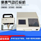 手持气动打标机钢结构便携钢印打标机便携式 金属打标机气动打标机