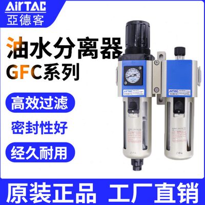 亚德客气源二联件GFC200-08 300-10 400-15 600-25/20-F1过滤器