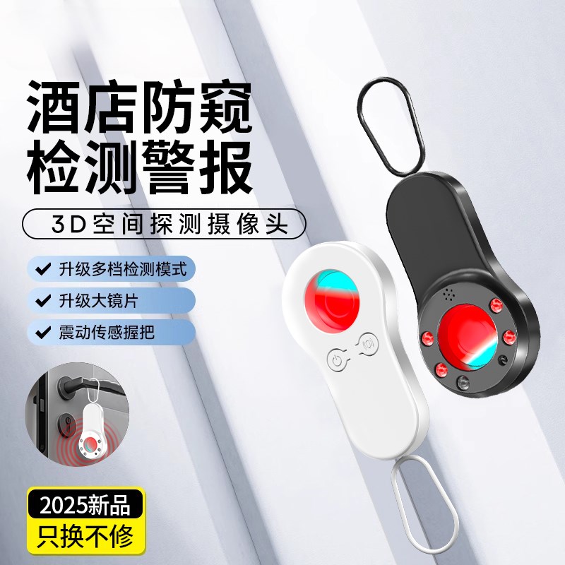 摄像头智能探测仪酒店防偷拍红外线防窥监控探测器防偷摄检测神器
