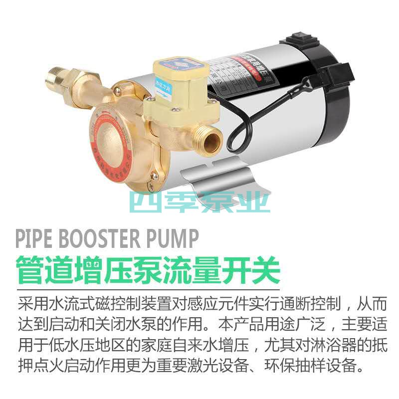 增压泵水流开关可调水压自动电磁控制器感应器压力铸铜水泵配件