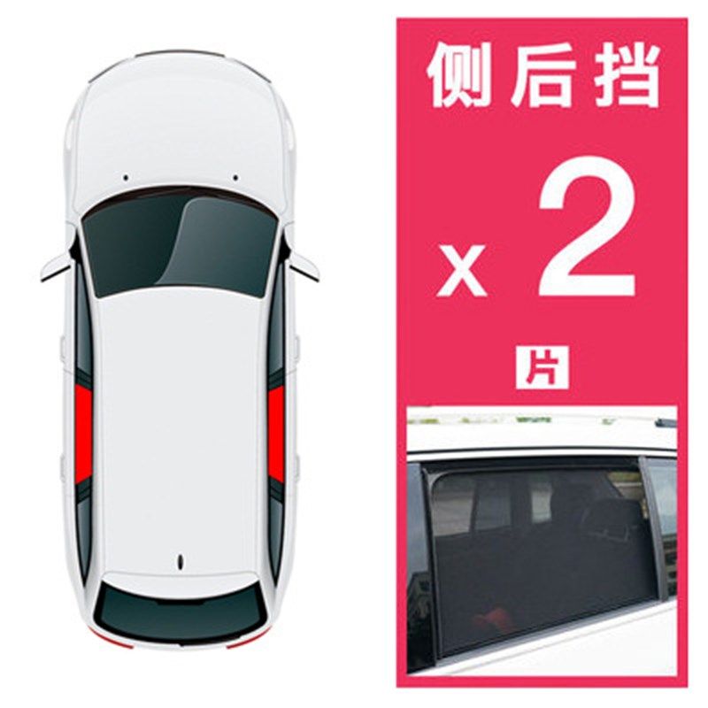灵魂专车专用卡式磁吸隐私汽车窗帘汽车防晒隔热遮阳挡网纱窗防蚊