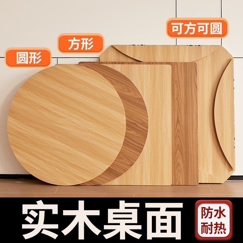 可折叠圆桌面板实木单独不带腿台面圆形轻便家用餐桌吃饭台子桌板