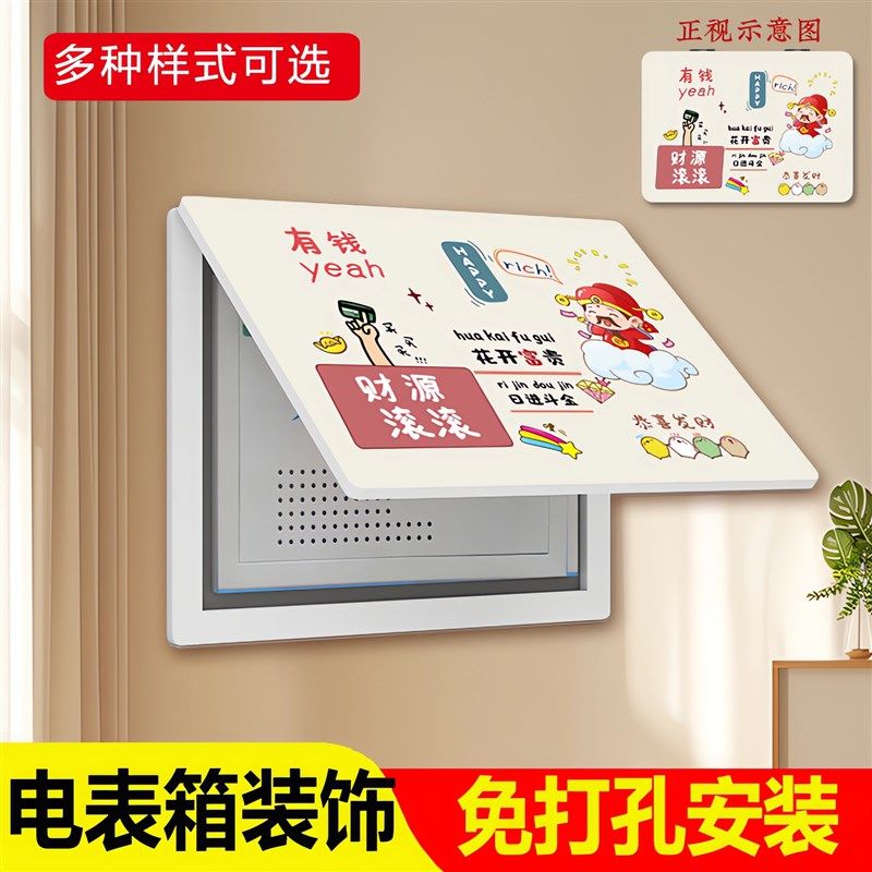 电表箱装饰画免打孔弱电箱盖板电闸遮挡遮丑卡通挂画多媒体网线盒