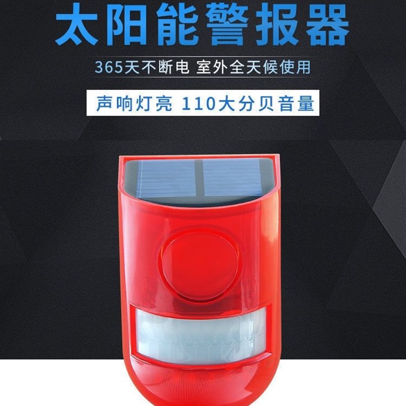 防盗报警器户外远程太阳能红外线人体感应安防报警系统语音提示器