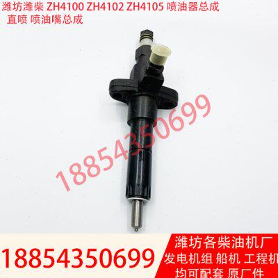 潍坊4102喷油嘴ZH4102Y铲车装载机ZH4102ZY发动机喷油器总成原厂