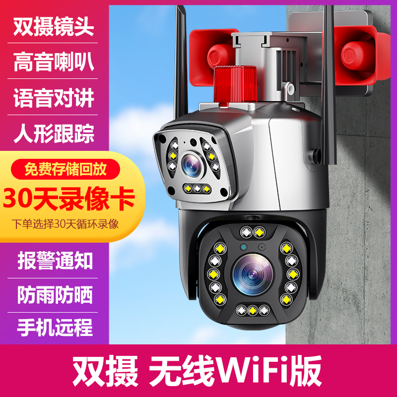 360度全景无死角监控器无线家用手机远程室外高清双画面摄像影头