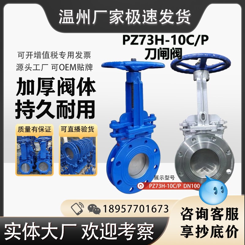 PZ73H-10C/P 手动刀型闸阀 渣浆插板浆液阀 泥浆阀单闸板阀KBZ73M