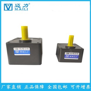 迈力定调速电机变速箱45 180W齿轮箱220减速 625W