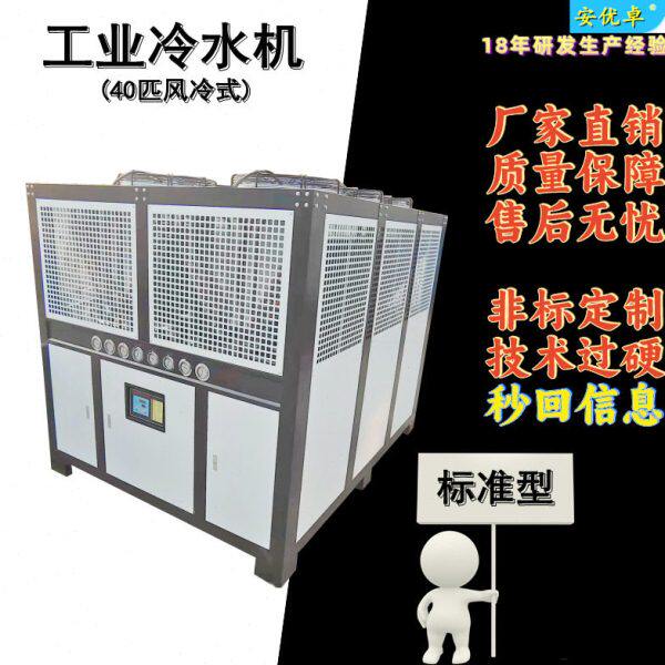 H大型工业冷水机组40匹水池制冷机水冷却制冰机降温设备40HP