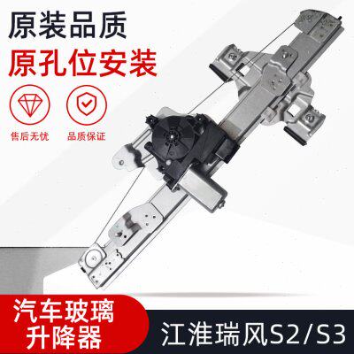 适用瑞风S3/S2升降器电动玻璃升降器总成电机汽车主驾驶车窗配件
