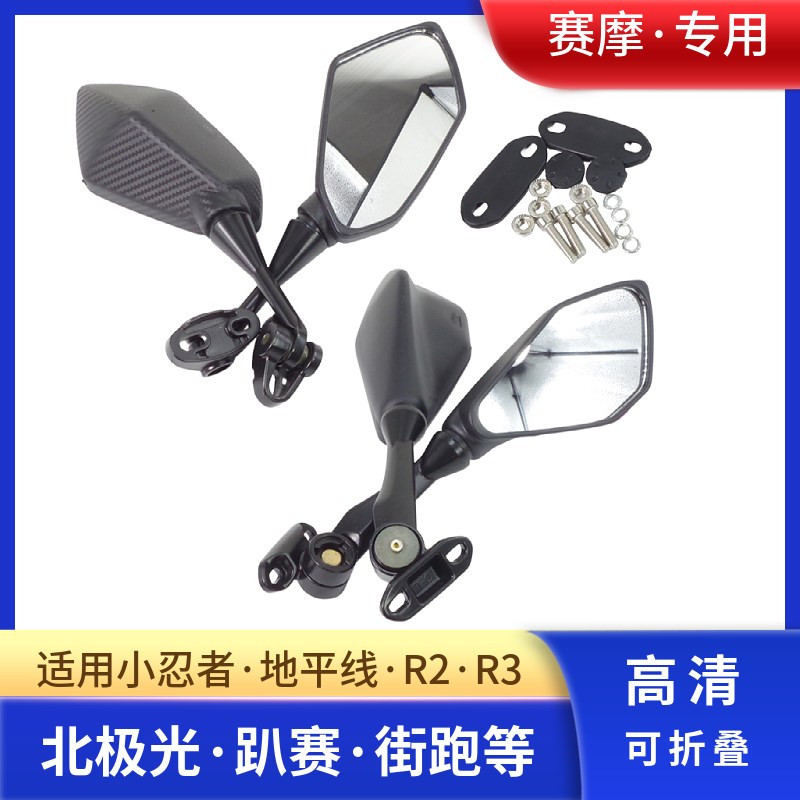 适用川崎小忍者地平线北极光永y源战隼R2趴赛摩托车后视镜反光镜