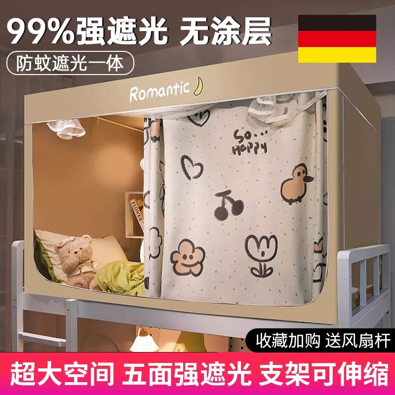 德国大学生宿舍遮光蚊q帐单人专用全包一体式床帘全罩式上下铺通