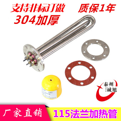 不锈钢115MM法兰电加热管 v导热油加热管 锅炉水箱加热器380v12KW