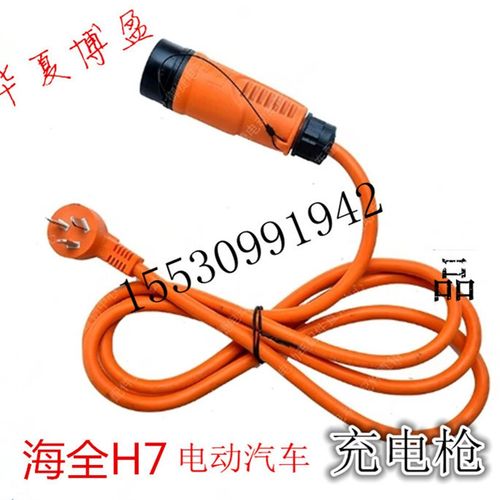 适配海全充电线海全H7qA9Q7电动四轮车充电线充电枪充电插头充电