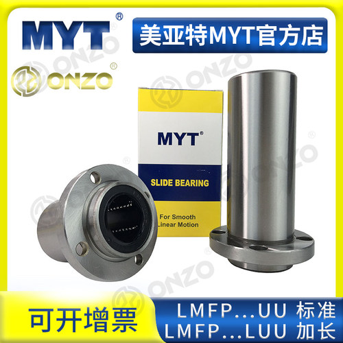 美亚特MYT导向圆法兰LMFP6/8/10/1B2/13/16/20/25/30LUU直线轴承