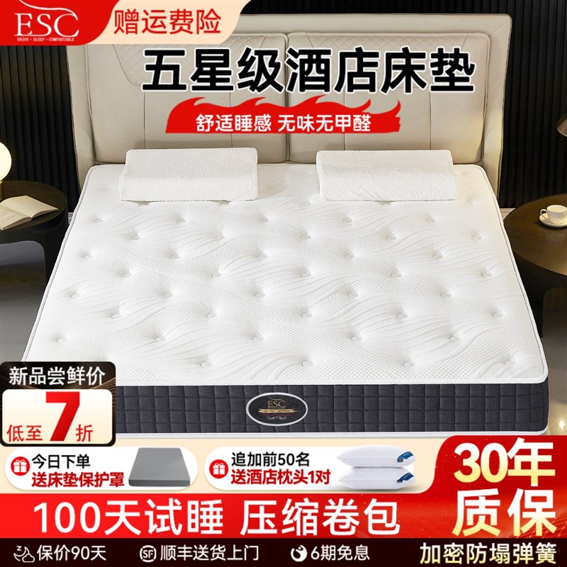 ESC压缩卷包盒子独立袋s弹簧乳胶床垫20CM厚席梦思软硬家用卧室垫