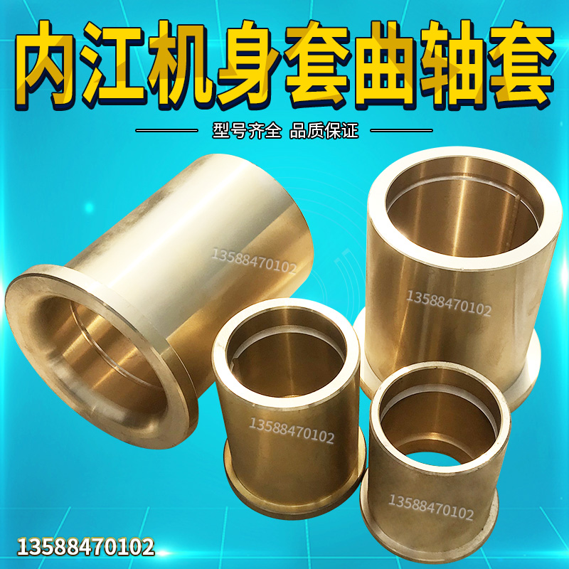 冲床内江机身铜套6.3T16T25T4E0T63T100T曲轴铜套机身瓦