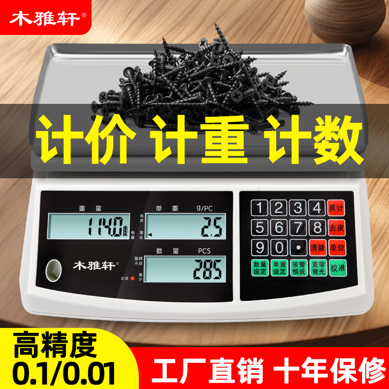 工业计数秤精准电子称商用t高精度克称电子秤称重家用厨房小型台
