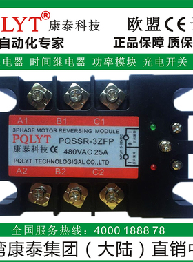 康泰三相b正反转固态继电器控制器PQSSR-3ZFP 25A 10A 40A 60A共