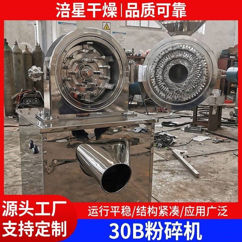 医药中间体30b粉碎机工业多功能磨粉机食品紫薯粉味精30B粉碎机