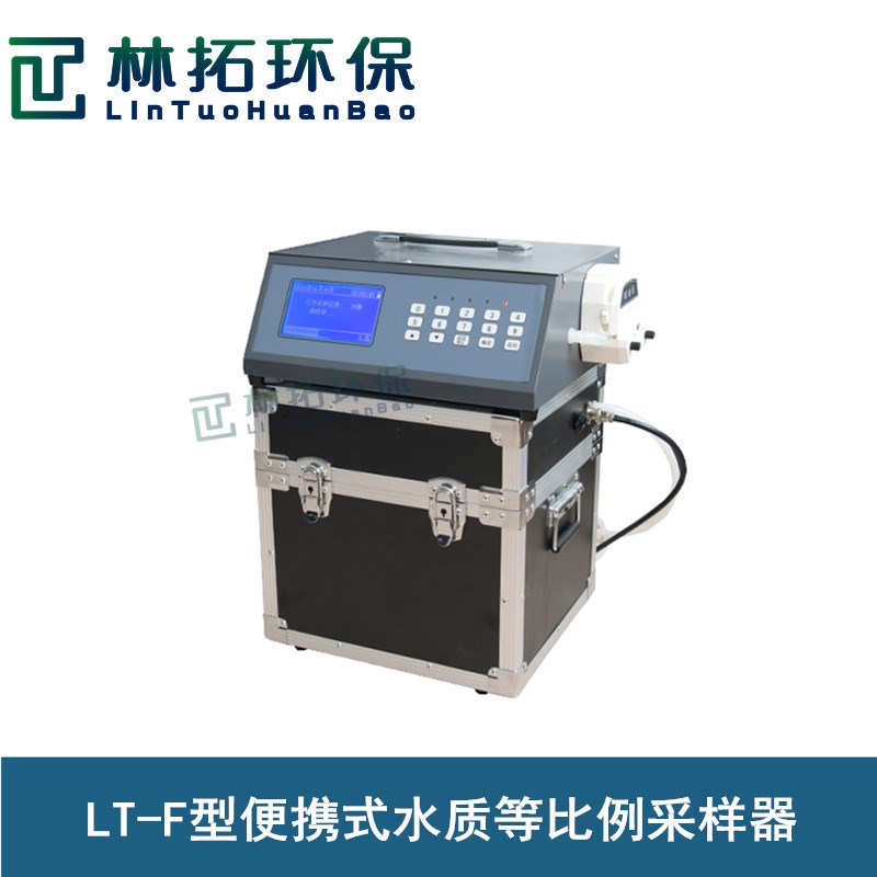 青岛林拓-LT-F型便携分体式水质等比例采样器 便携式水样采集器