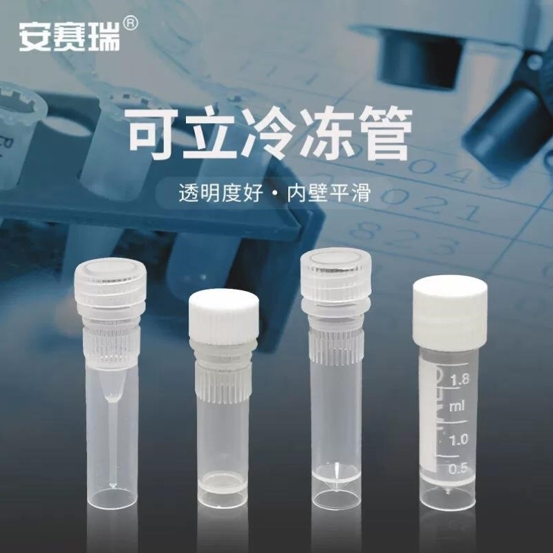 安赛瑞可立冷冻管500支装实验室一次性可立PP样品管冷存管螺