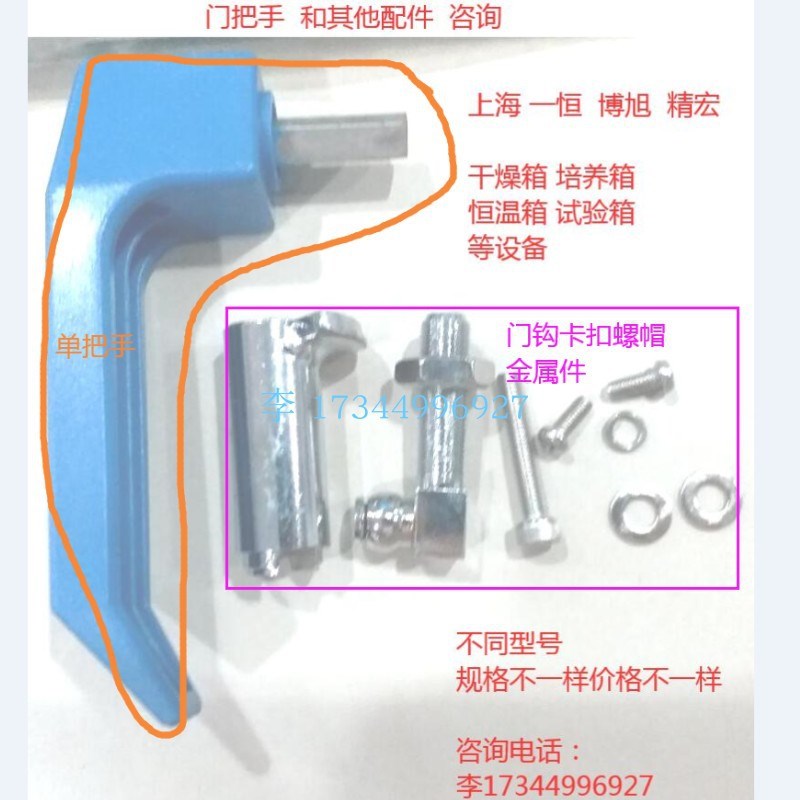 适用博迅一恒赛默飞宾德培养箱干燥烘箱 配件门S把手传感器温控器
