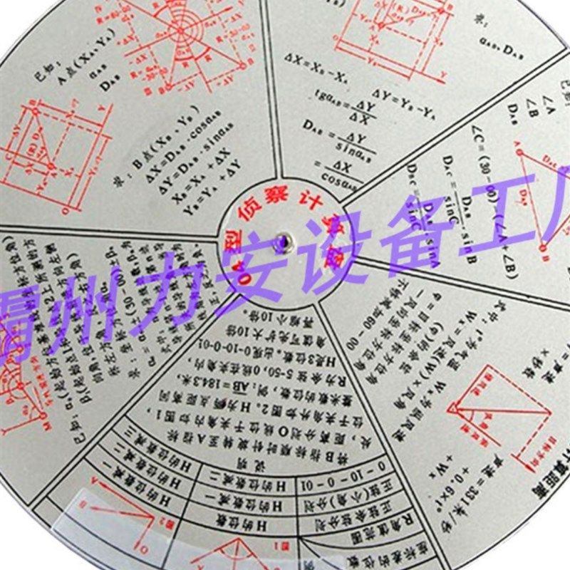 04型铝合金计算盘核估算盘测量图盘地形学作业盘绘图画图计算尺