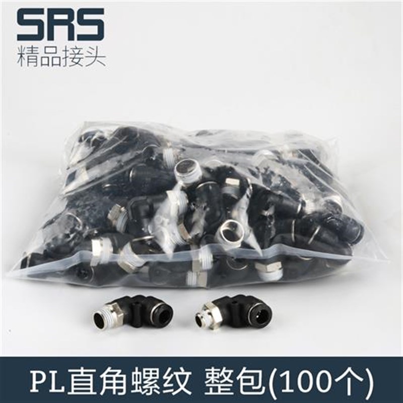 整包100个直通螺纹弯头PL气动气管快速接头高压快插气缸配件8mm4