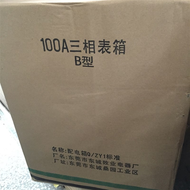 致业三相电表箱带1k00A总开关(B)型电表箱平顶铁箱100A三相表