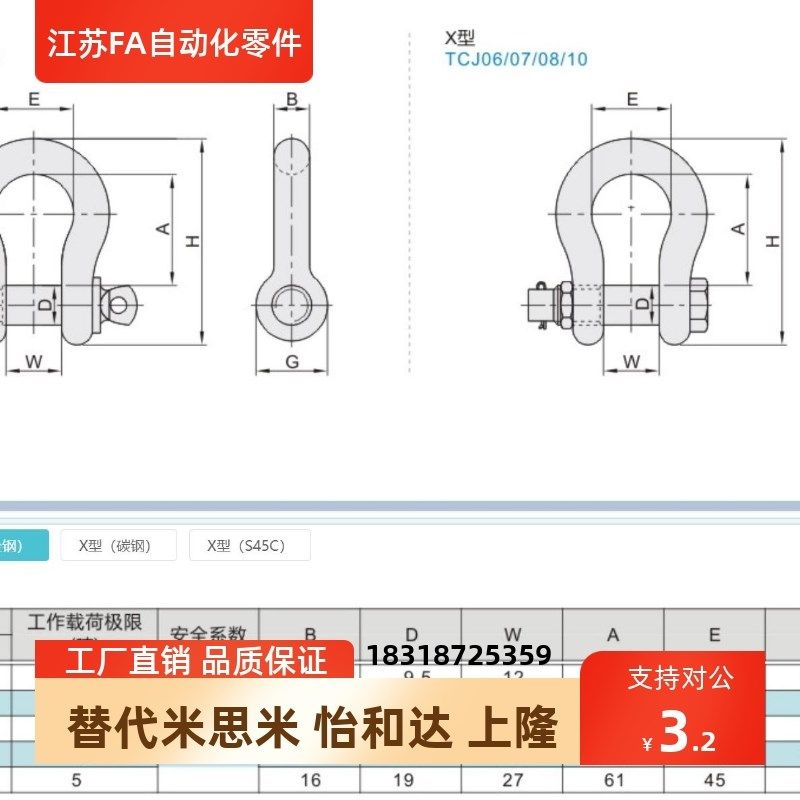 TCJ03/04/06-0.5T 0.75T 1.5T 1T 2T 3.25T 4.75T 6.5T弓型卸扣替