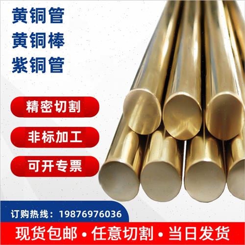 黄铜管h62H65铜棒T2紫铜管精密毛细铜管空心铜管精密切割数控加工