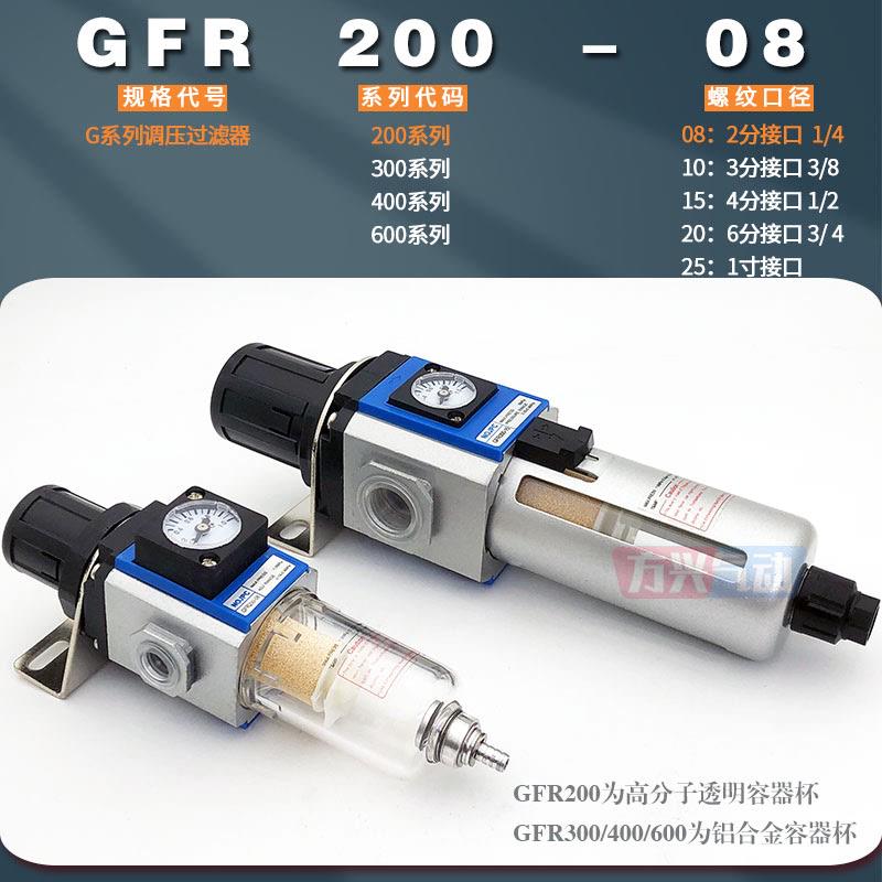 调压过滤器GFR200-08F1气动二联件300-10-15油水分离器气源处理器